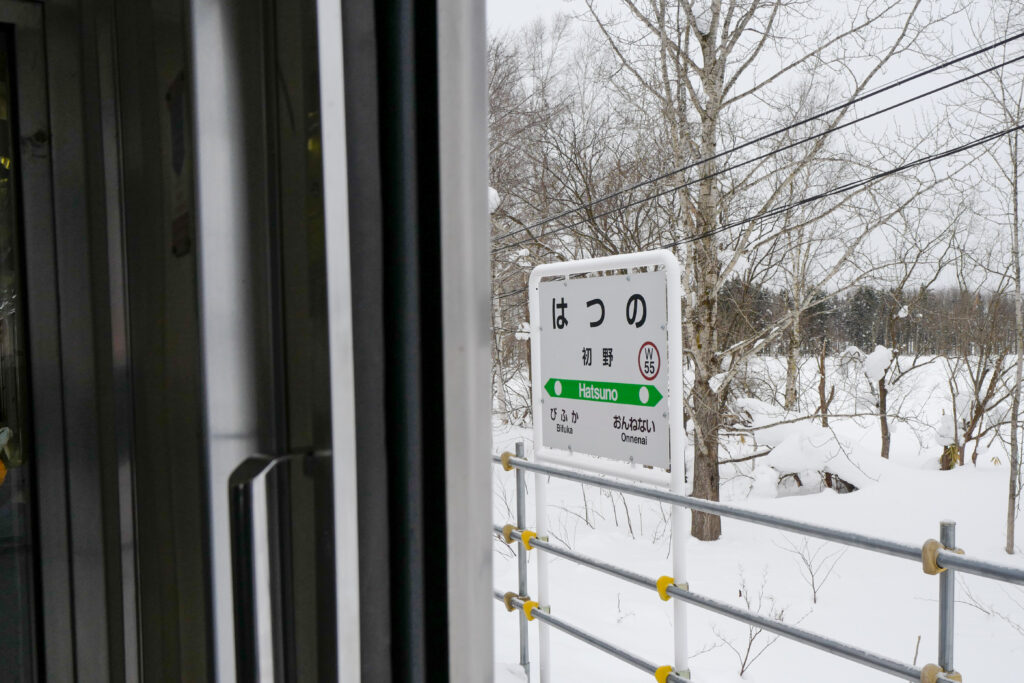 旭川・稚内3泊4日旅　JR宗谷本線各駅停車乗車 廃駅予定　初野駅