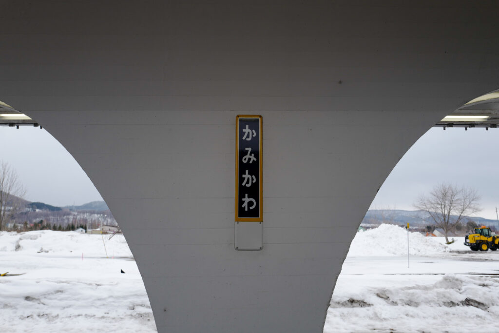 紋別・旭川3泊4日旅。3日目。JR石北本線上川駅