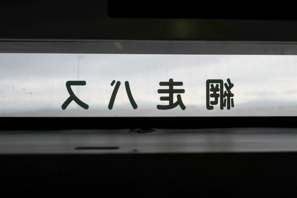 小清水原生花園 網走バス
