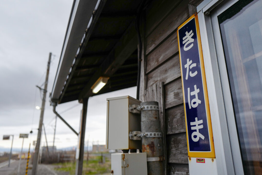 釧網本線 北浜駅