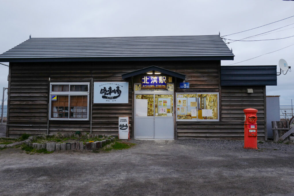 釧網本線 北浜駅