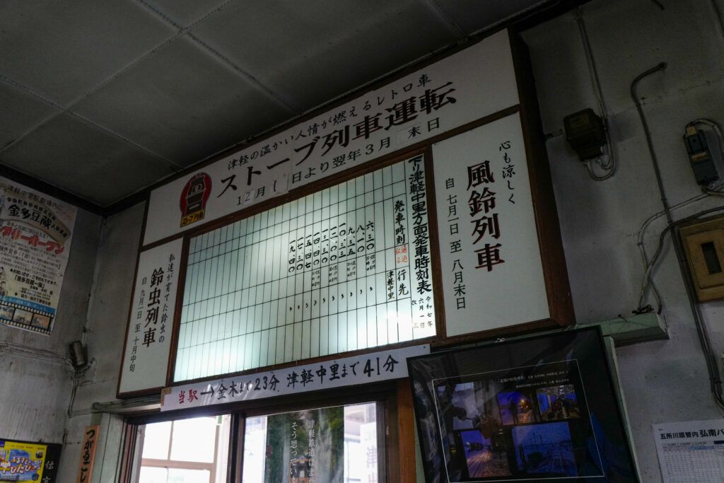 津軽鉄道 津軽五所川原駅