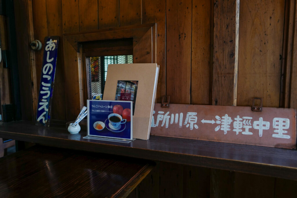 津軽鉄道 芦野公園駅 赤い屋根の喫茶店「駅舎」