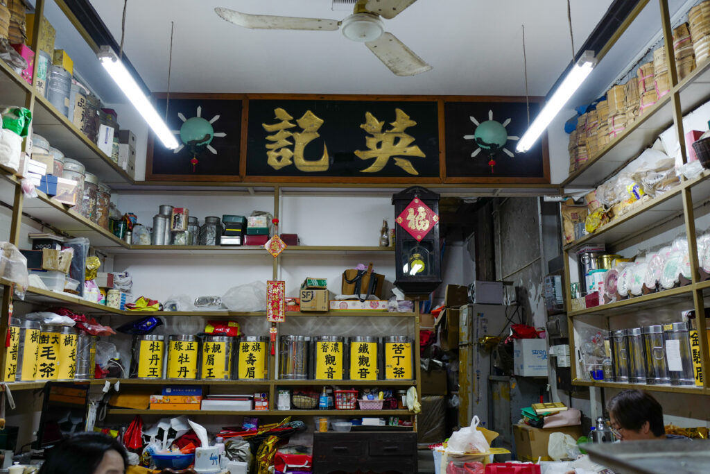 マカオ 英記茶荘